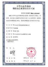 《中華人民共和國(guó)增值電信業(yè)務(wù)經(jīng)營(yíng)許可證》詳解 資質(zhì)、申請(qǐng)與管理