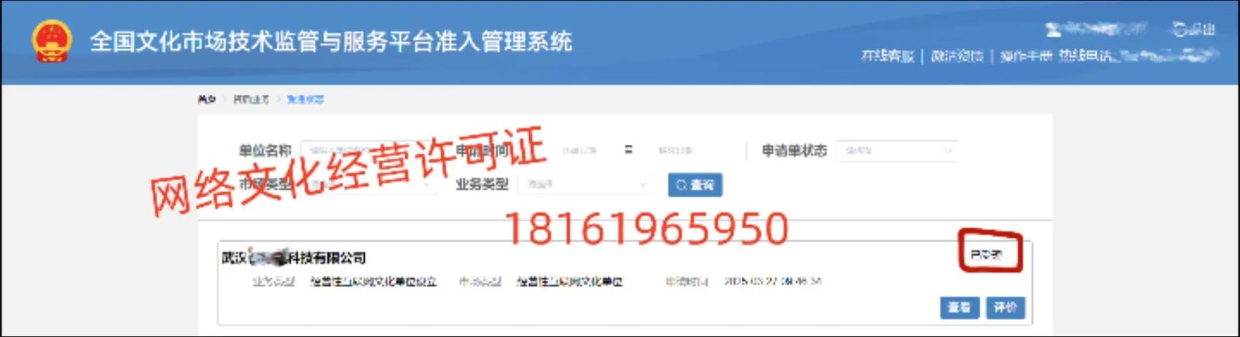 一 天批下來了,網絡文化經營許可證
